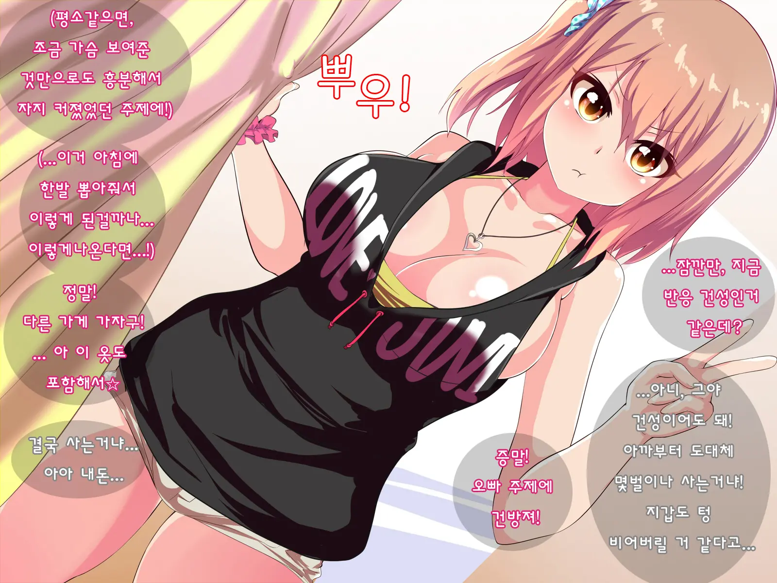 Ecchi De Bitch Na Imouto To Dousei Shite Seishi Mo Saifu Mo Sukkarakan Ni Nacchau Hanashi | 야한 빗치인 여동생과 동거하고 정자도 지갑도 빈털털이 되는 이야기